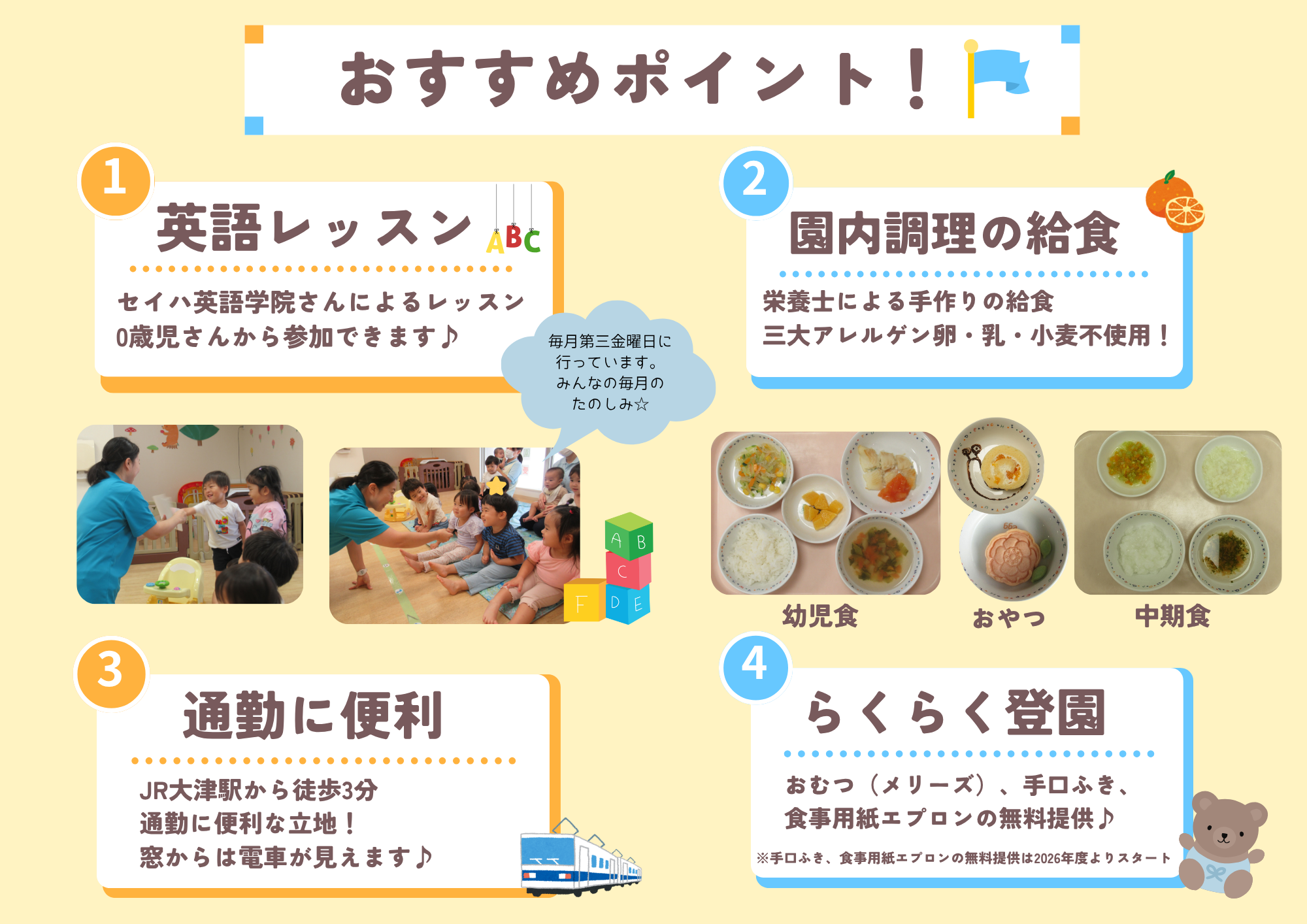 オススメポイントたくさん!