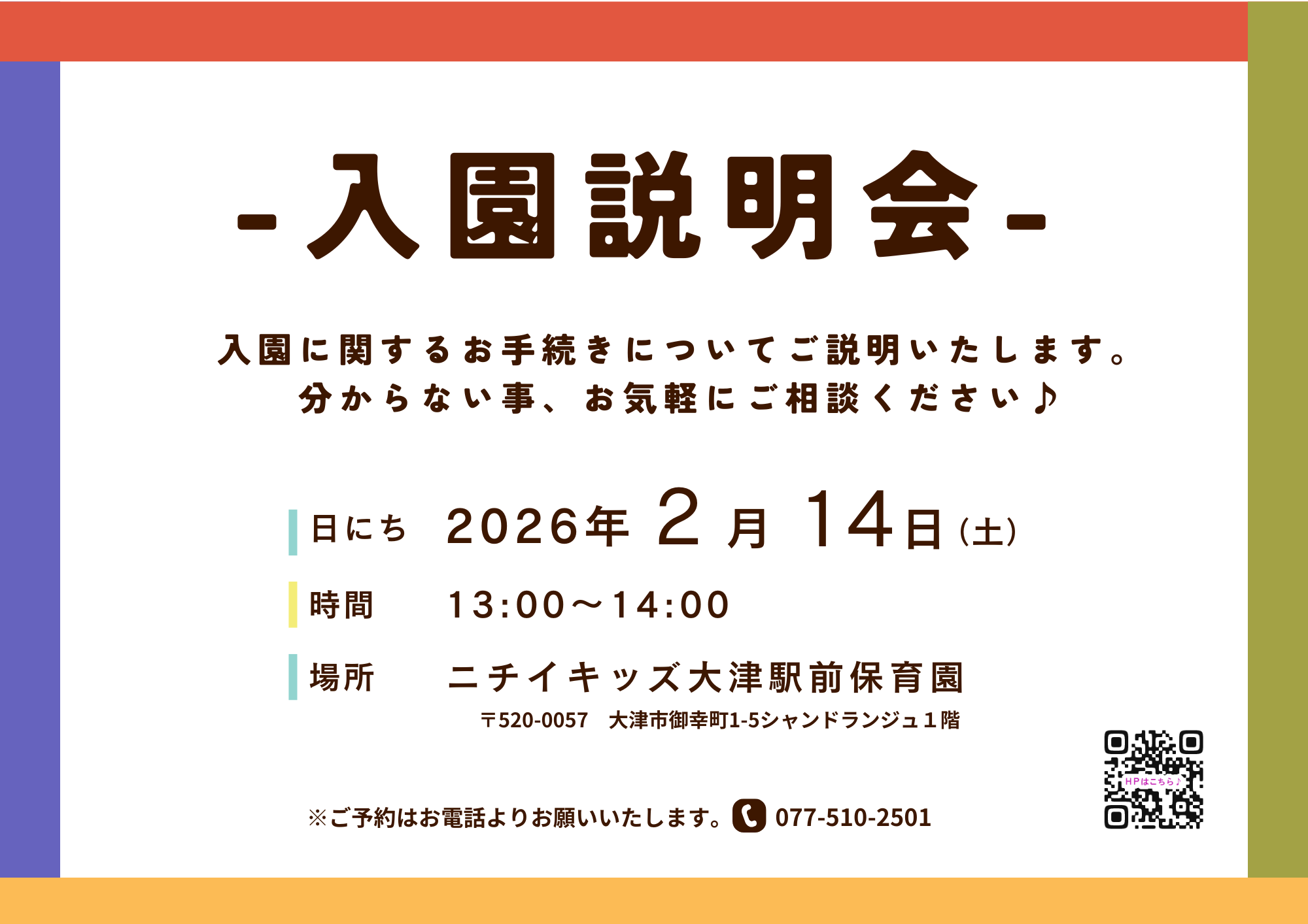 入園説明会を開催します♪