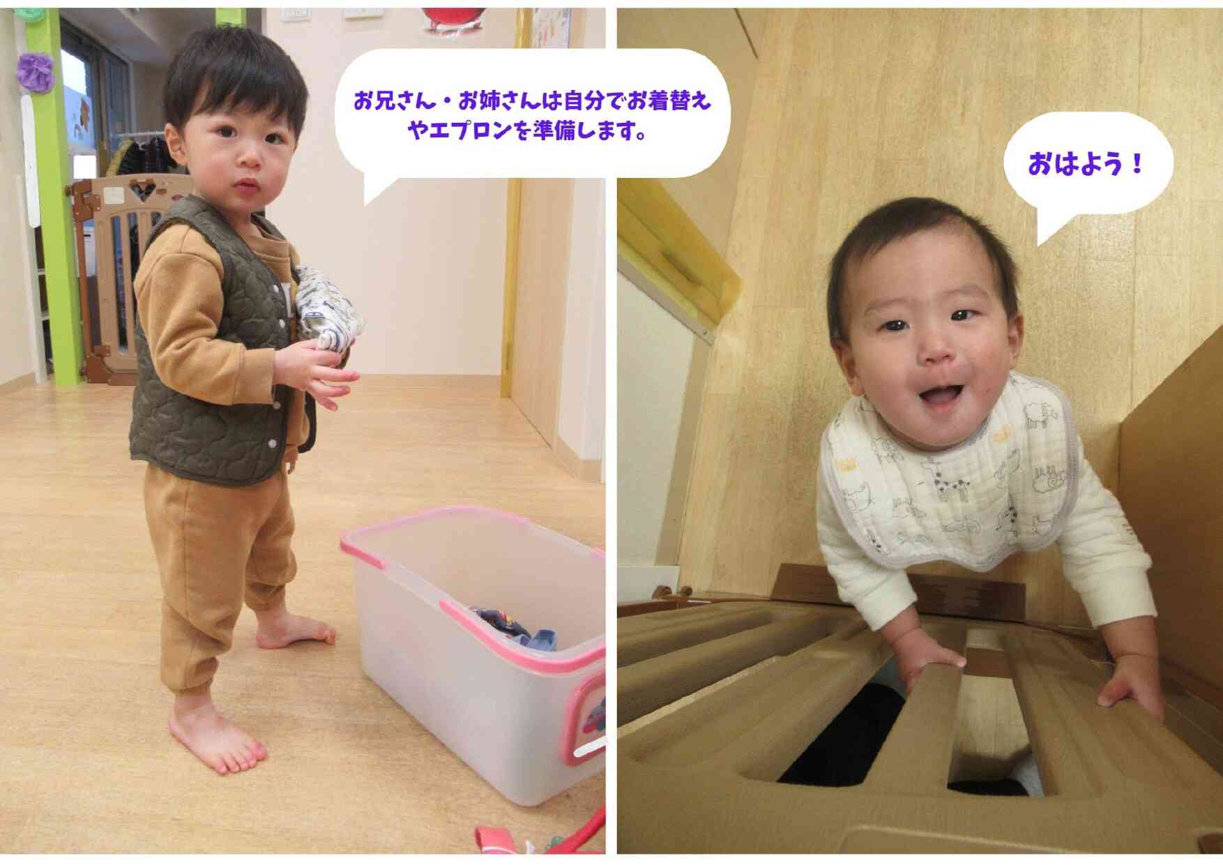 保育園での生活①