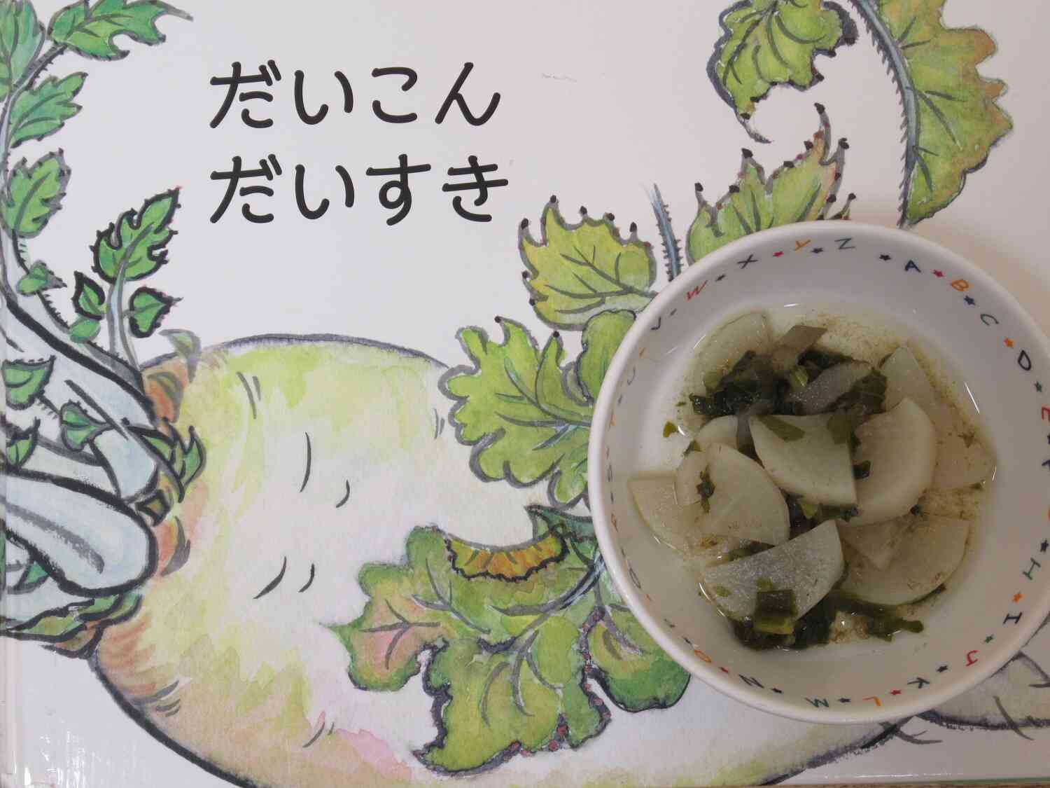 収穫した大根♪