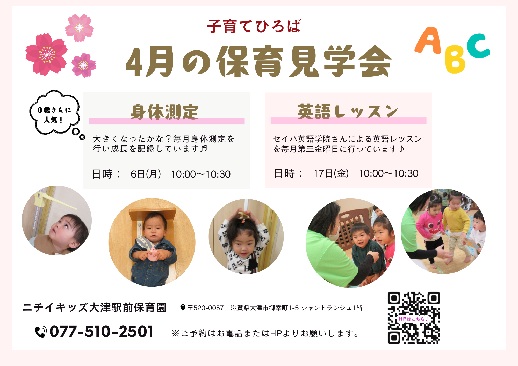 4月の子育てひろばです♬