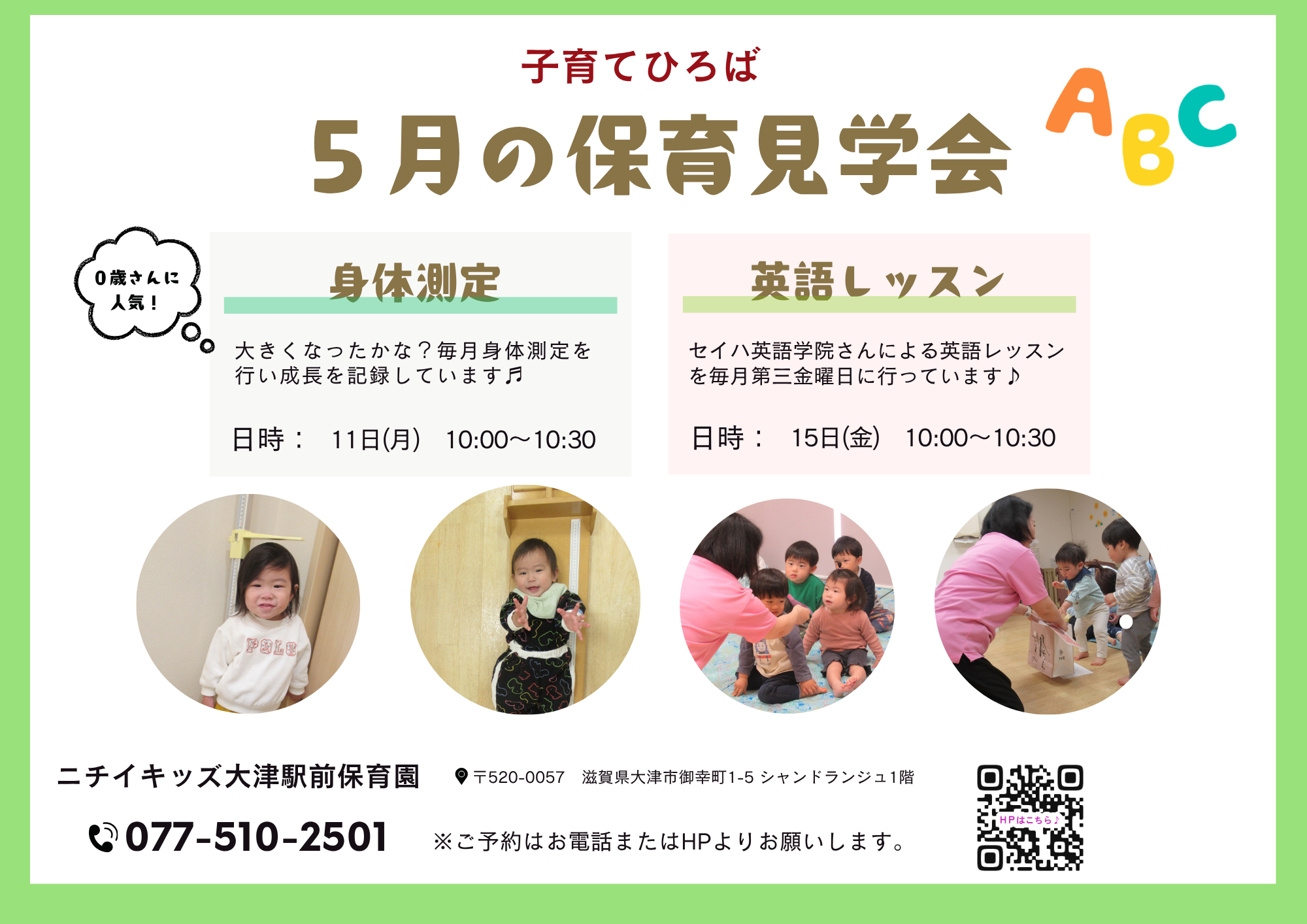 5月の子育てひろばです♬