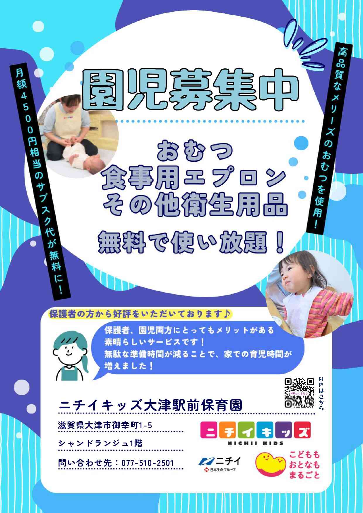 おむつ・食事用紙エプロン等を園でご用意します！