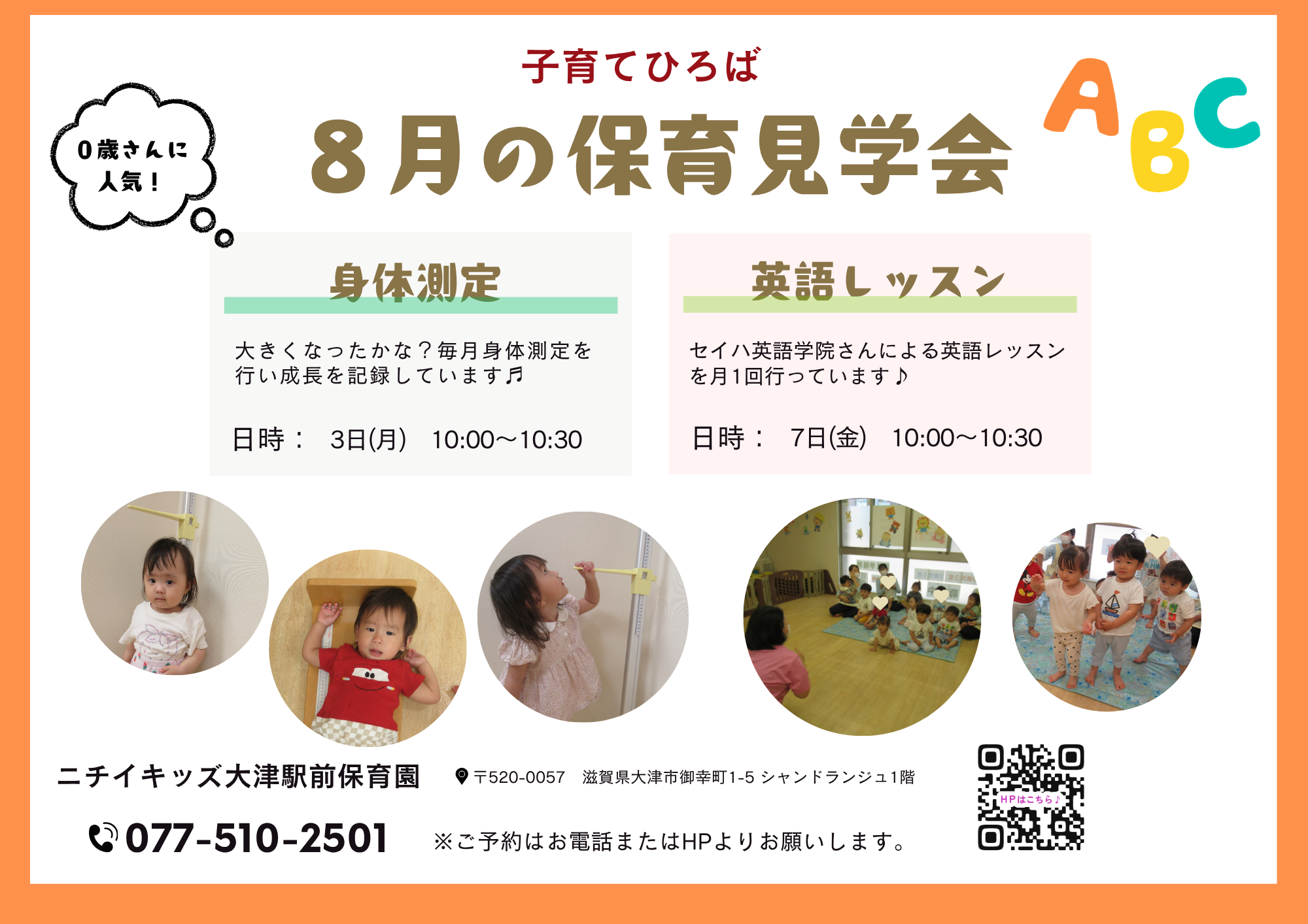 ８月の子育てひろば