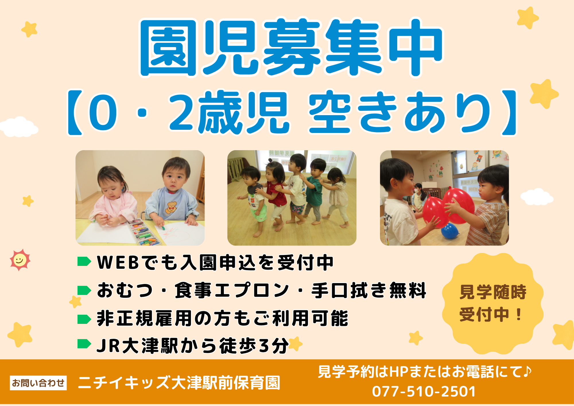 園児募集中♬