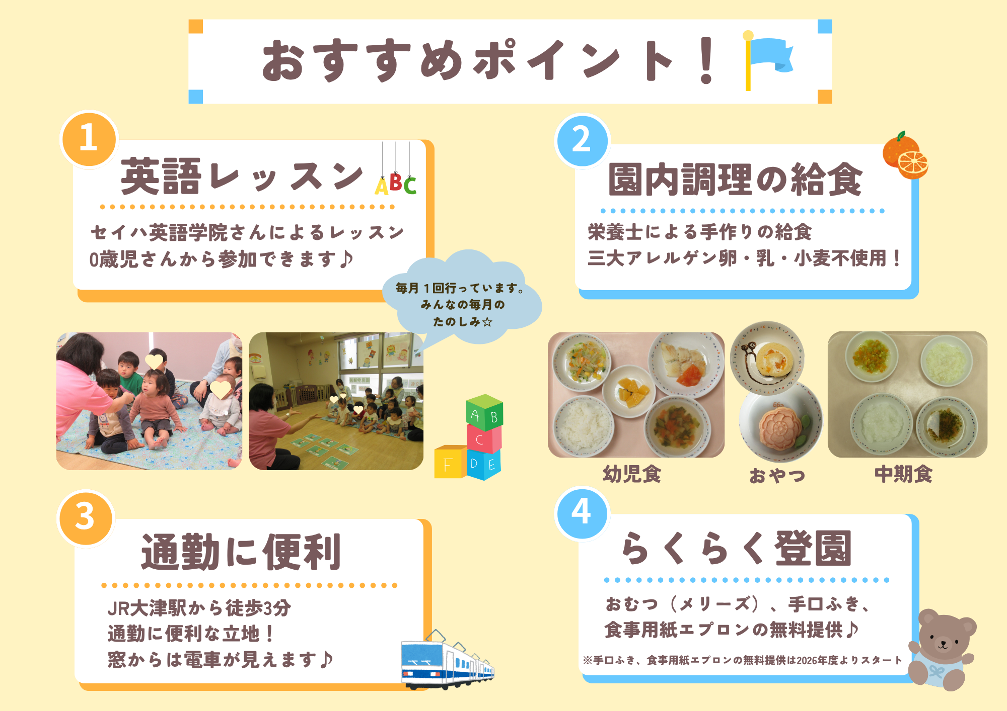 オススメポイントたくさん！