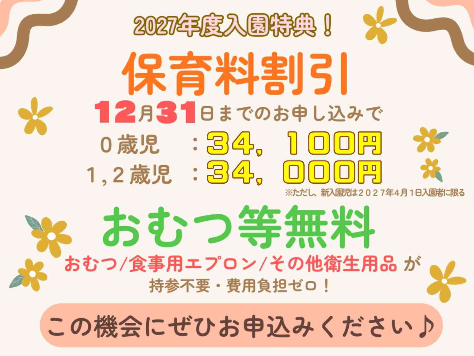 2026年10月26日9:00より WEB入園申込受付を開始します