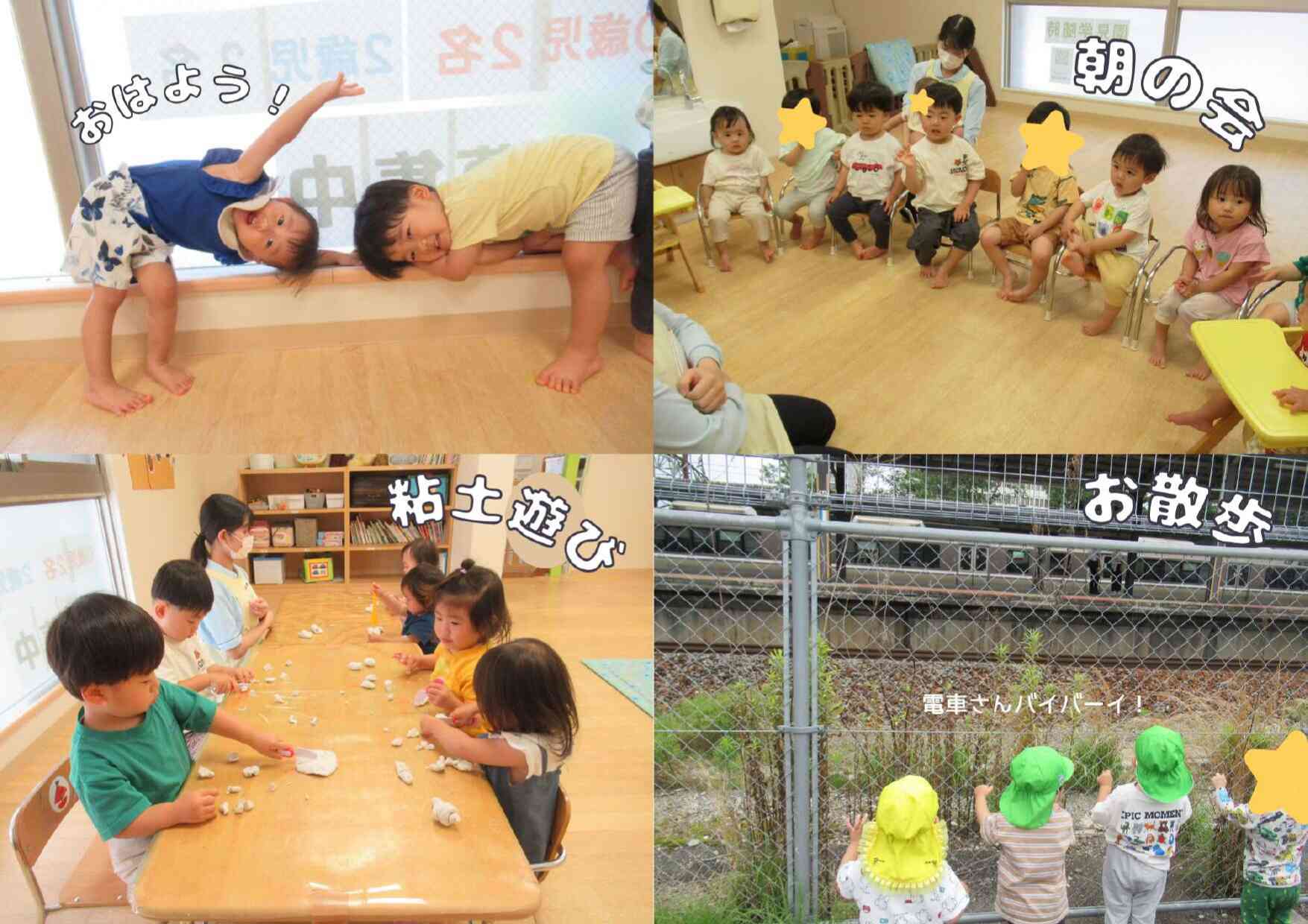 保育園での生活