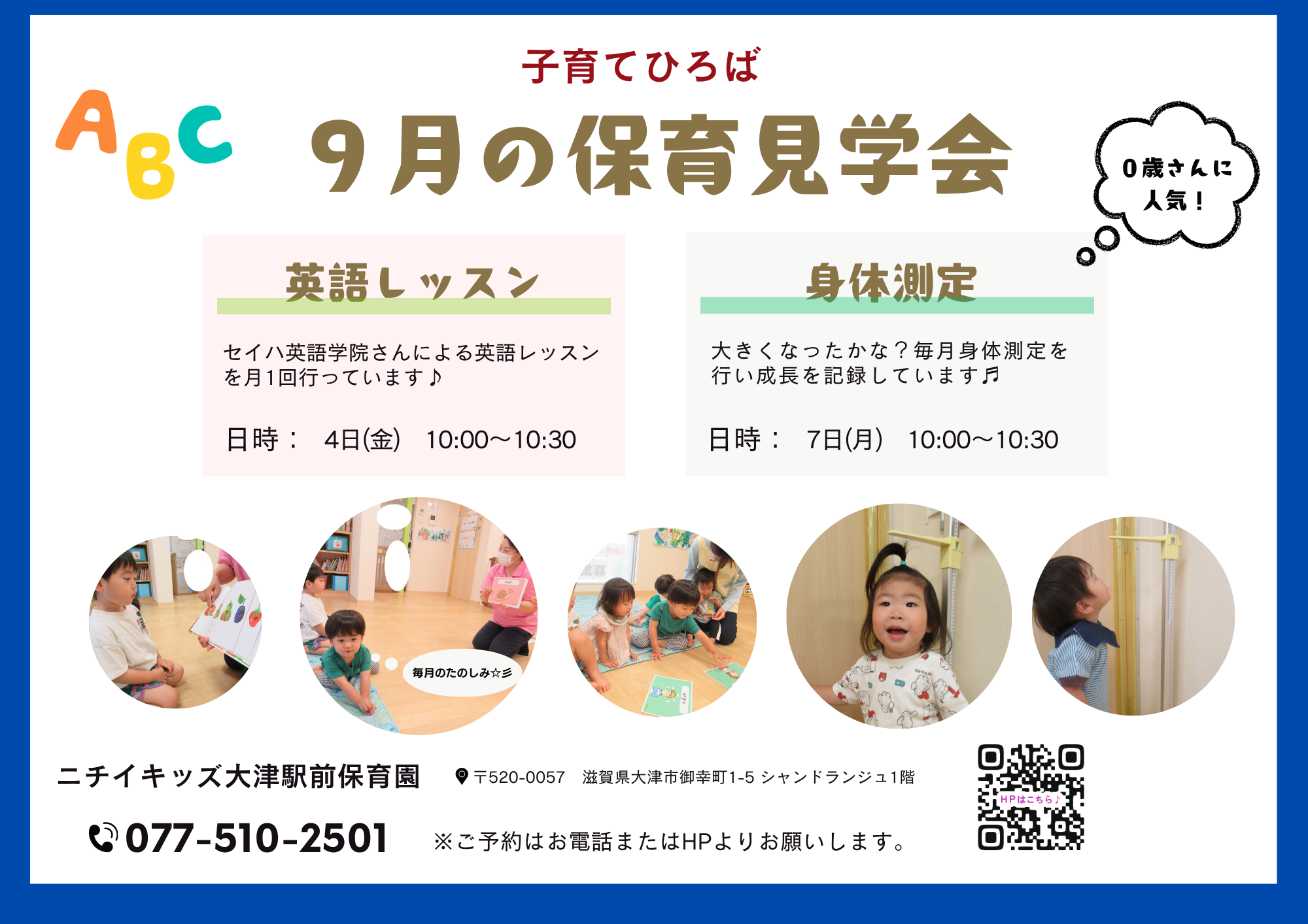 ９月の子育てひろば