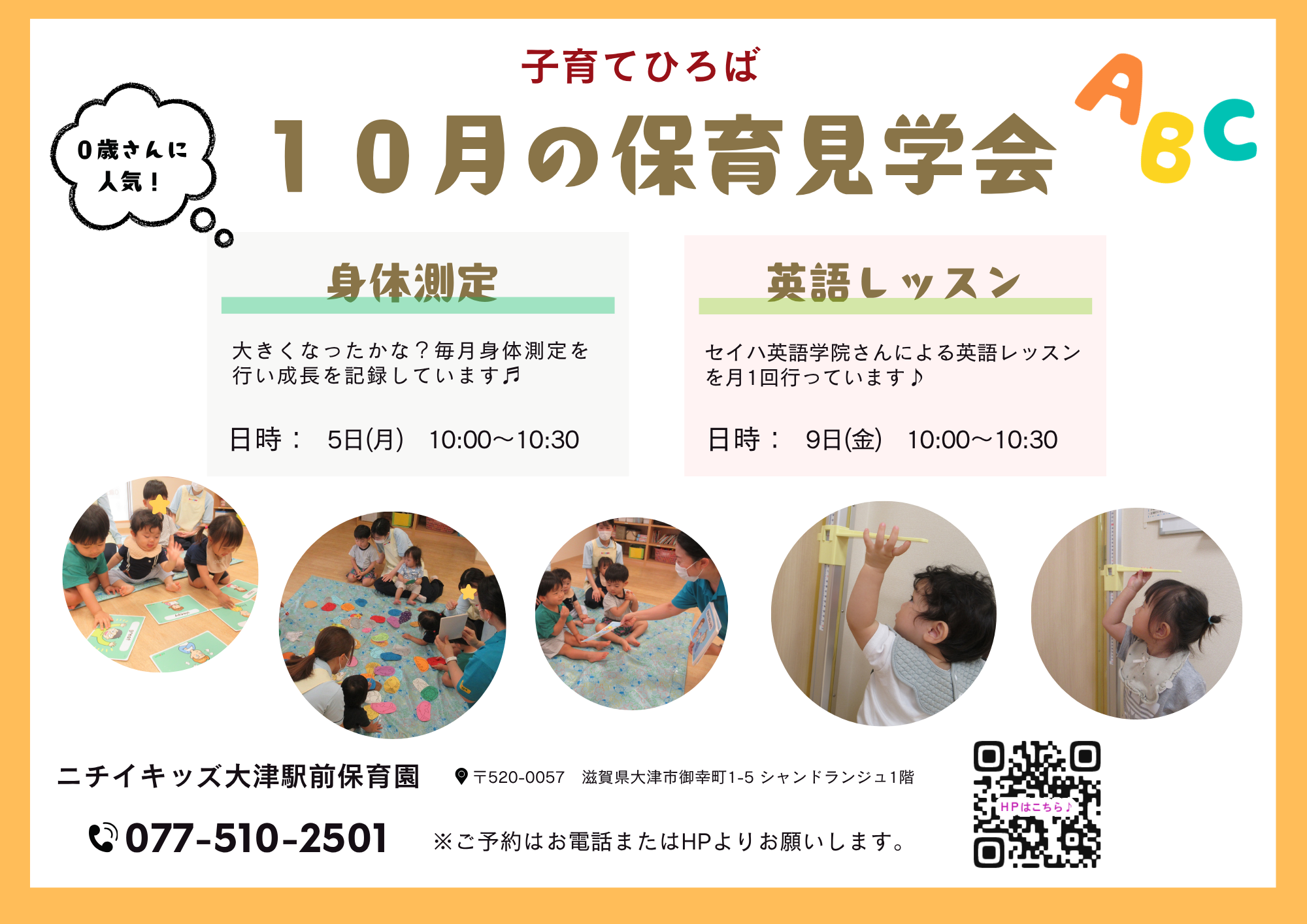 １０月の子育てひろば