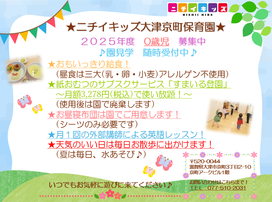 園見学お待ちしています！