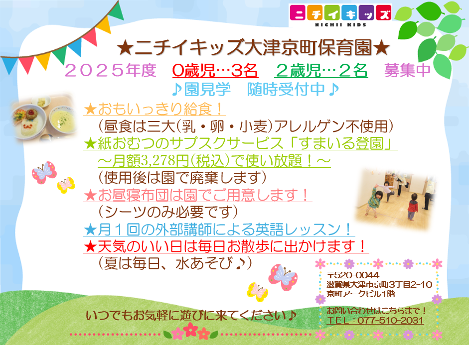 園見学お待ちしています！