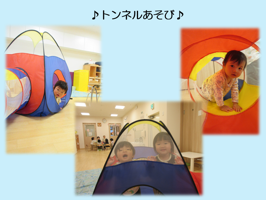 トンネル遊び♪