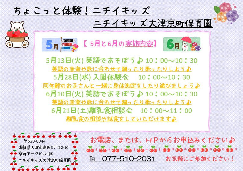 5月と6月の子育てひろばの予定です♪HPからお申込みいただけるようになりました！お電話でもお受けしています