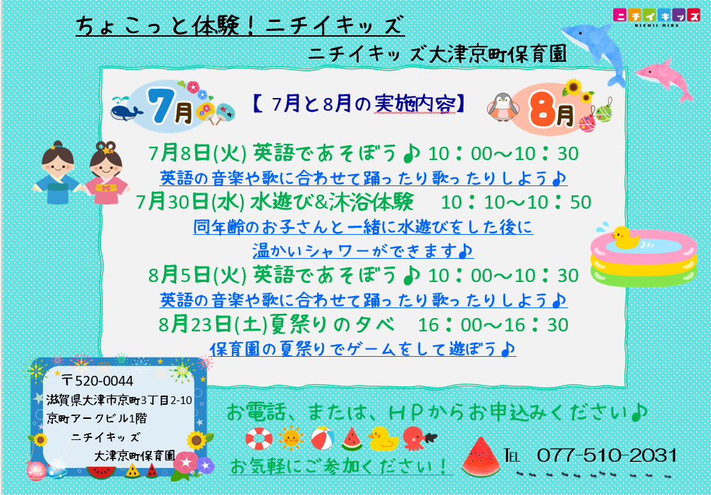 7月と8月の子育てひろばの予定です♪HPからお申込みいただけるようになりました！お電話でもお受けしています