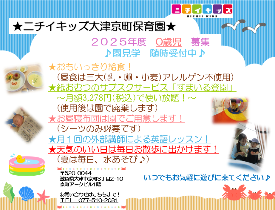 園見学お待ちしています！