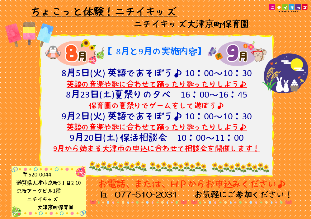 8月と9月の子育てひろばの予定です♪HPからお申込みいただけるようになりました！お電話でもお受けしています
