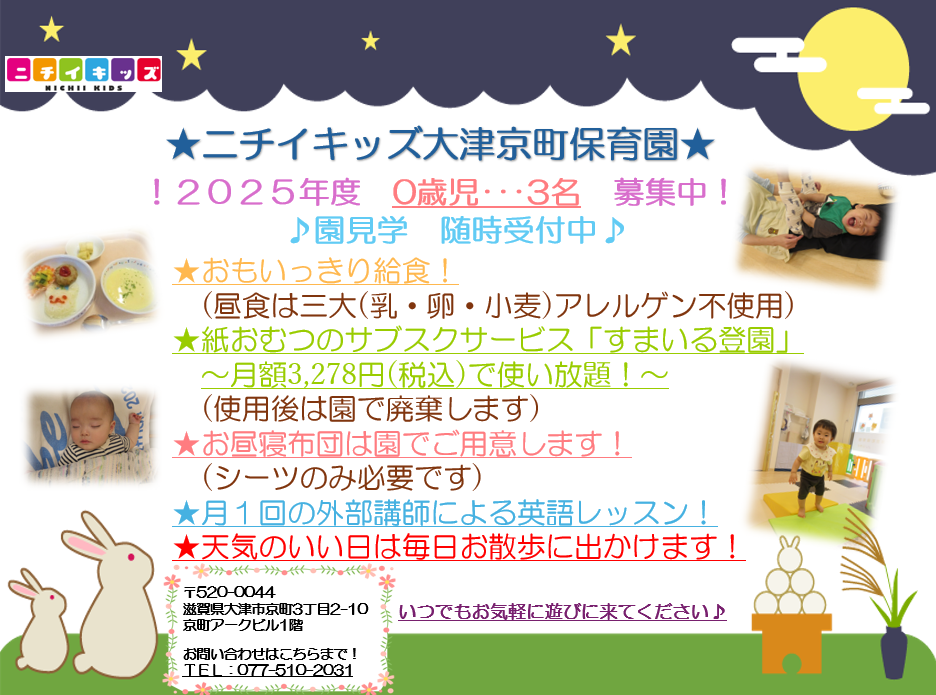 園見学お待ちしています！