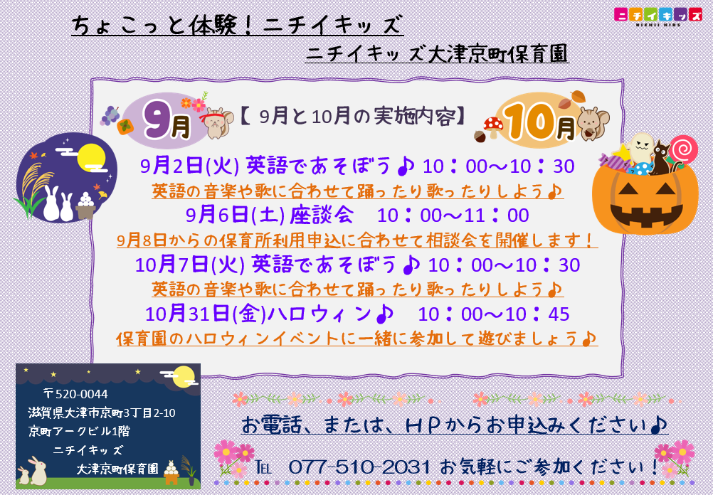 9月と10月の子育てひろばの予定です♪HPからお申込みいただけるようになりました！お電話でもお受けしています