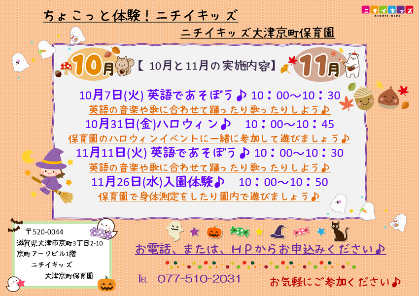 10月と11月の子育てひろばの予定です♪HPからお申込みいただけるようになりました！お電話でもお受けしています