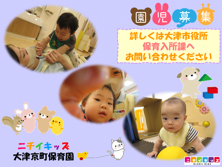 園見学お待ちしています!