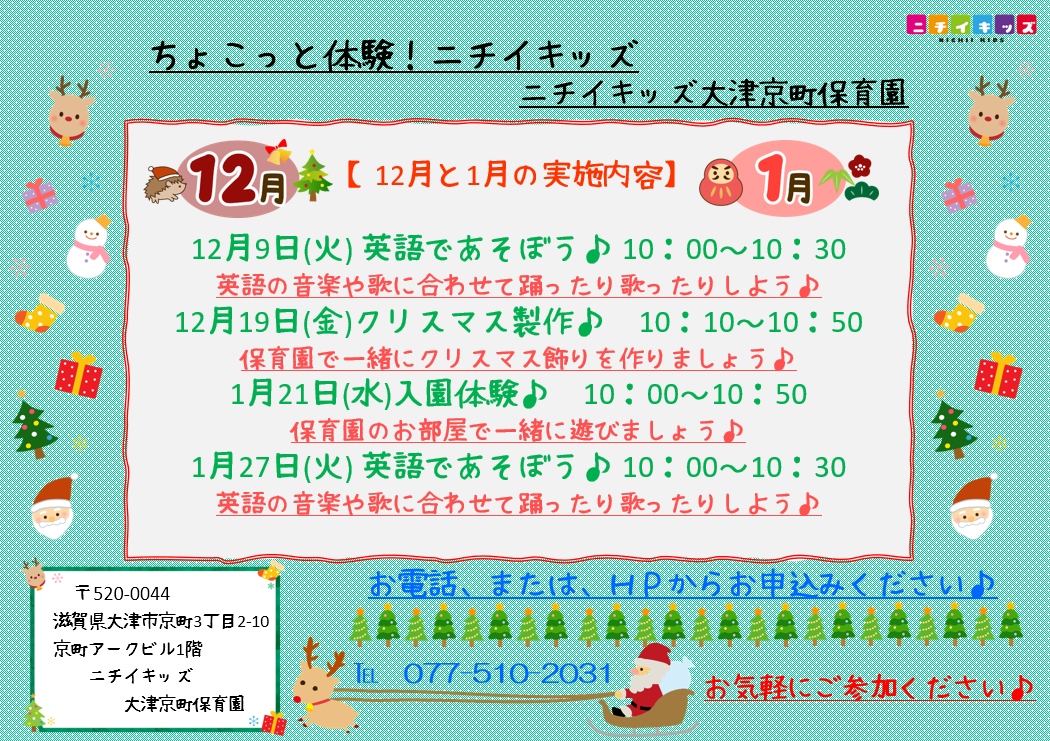 12月と1月の子育てひろばの予定です♪HPからお申込みいただけるようになりました！お電話でもお受けしています