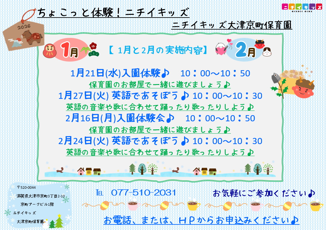 1月と2月の子育てひろばの予定です♪お申込みはHPまたはお電話でどうぞ!