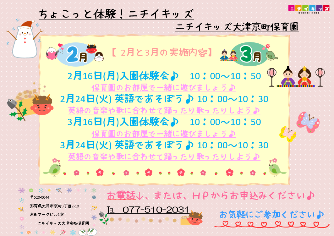 子育てひろばの予定です♪お申込みはHPまたはお電話でどうぞ！