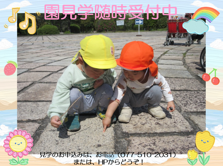 ニチイキッズ大津京町保育園