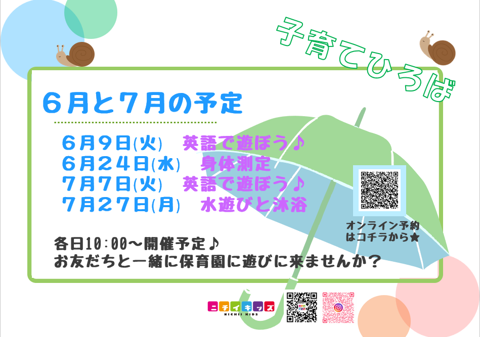 子育てひろばの予定です♪お申込みはHPまたはお電話でどうぞ!