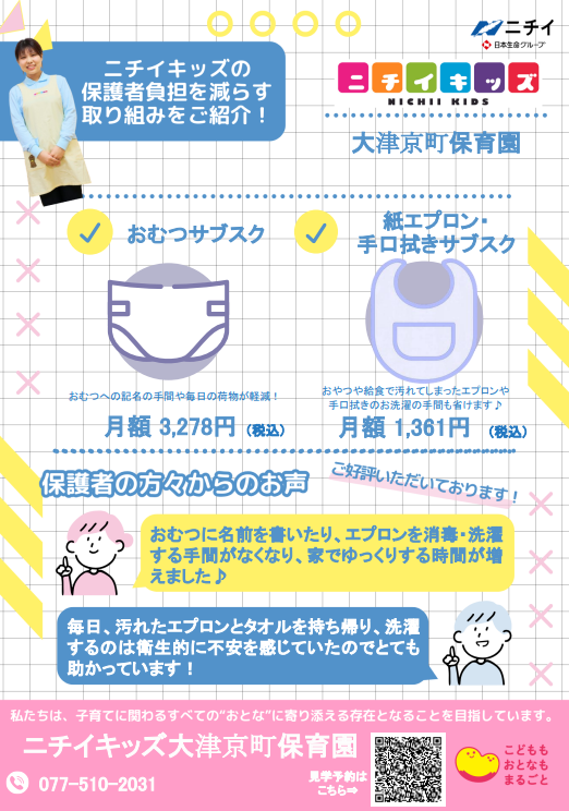 おむつ/食事エプロン・手口拭きのサブスクサービスを導入中！