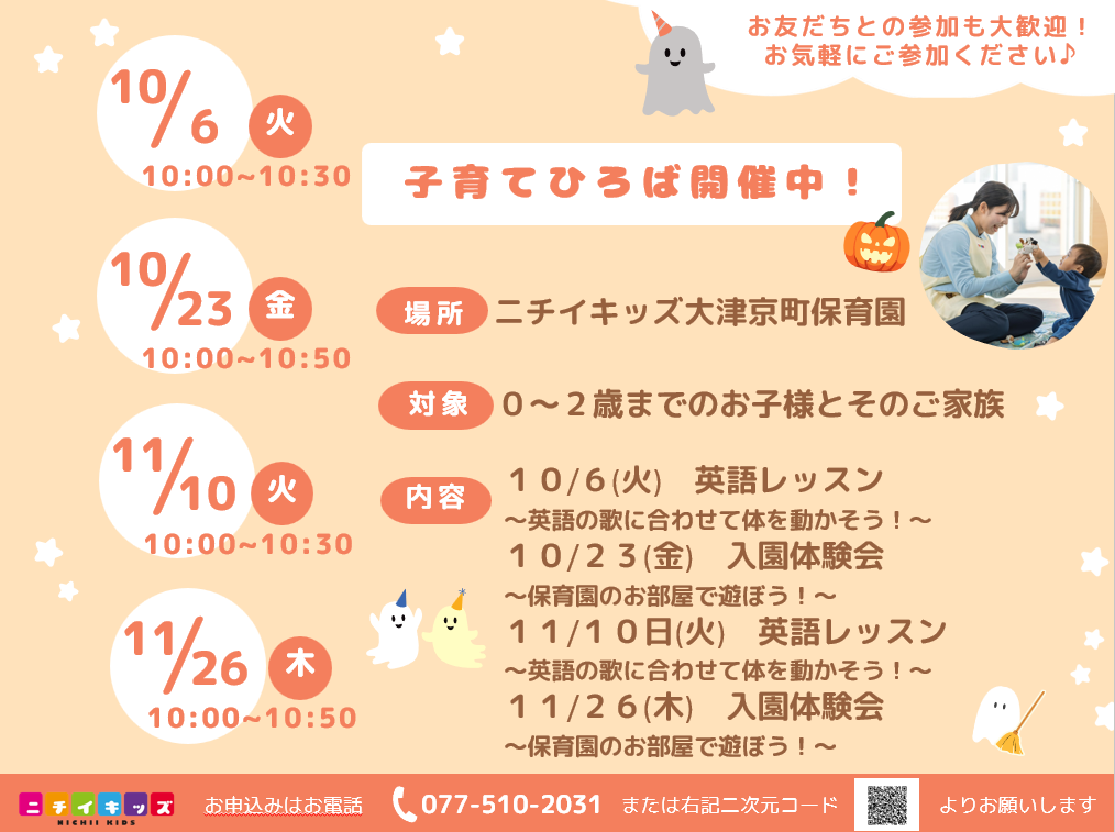 子育てひろばの予定です♪お申込みはHPまたはお電話でどうぞ！