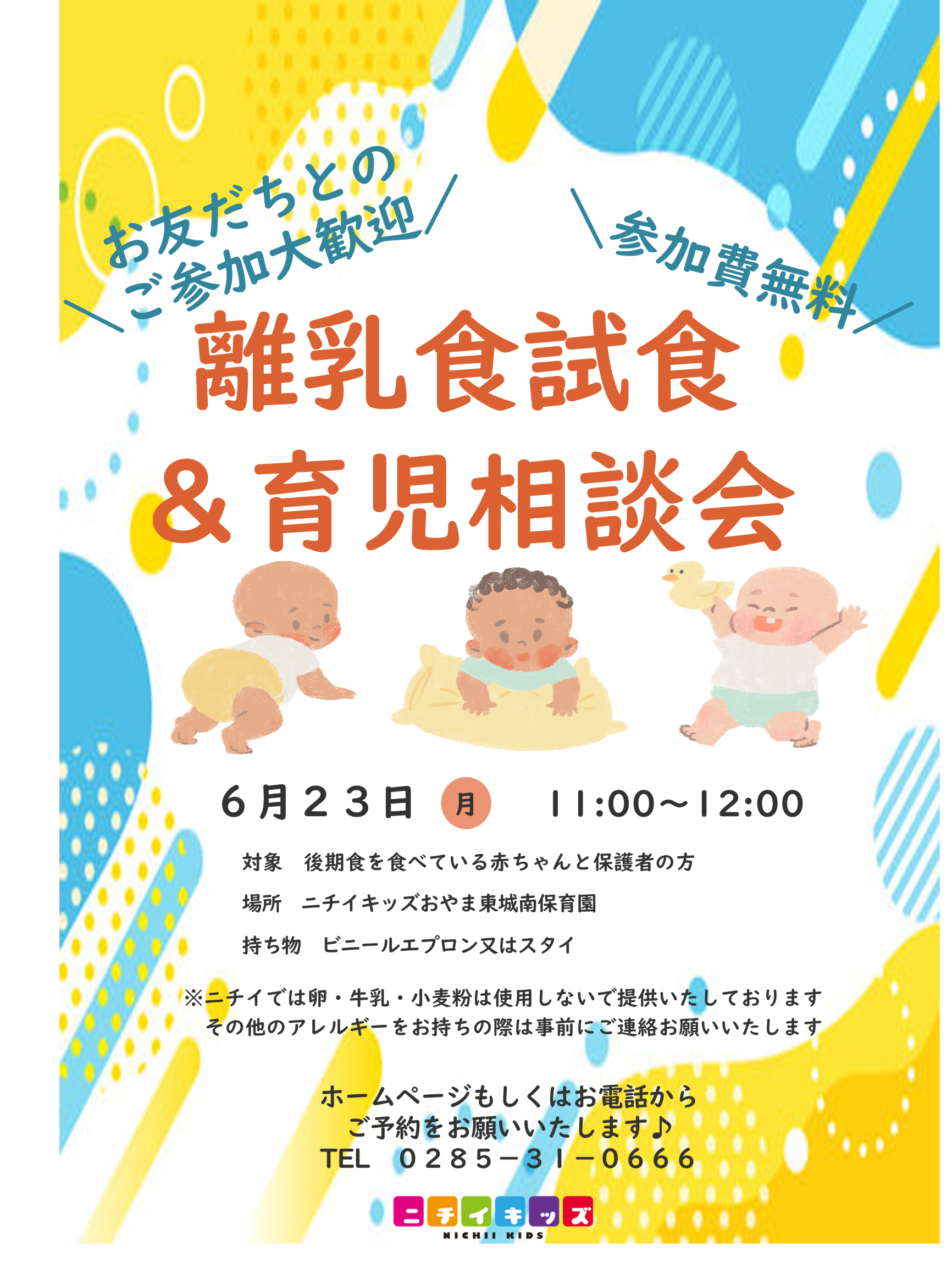 離乳食試食会参加お待ちしております　ご予約はお早めに