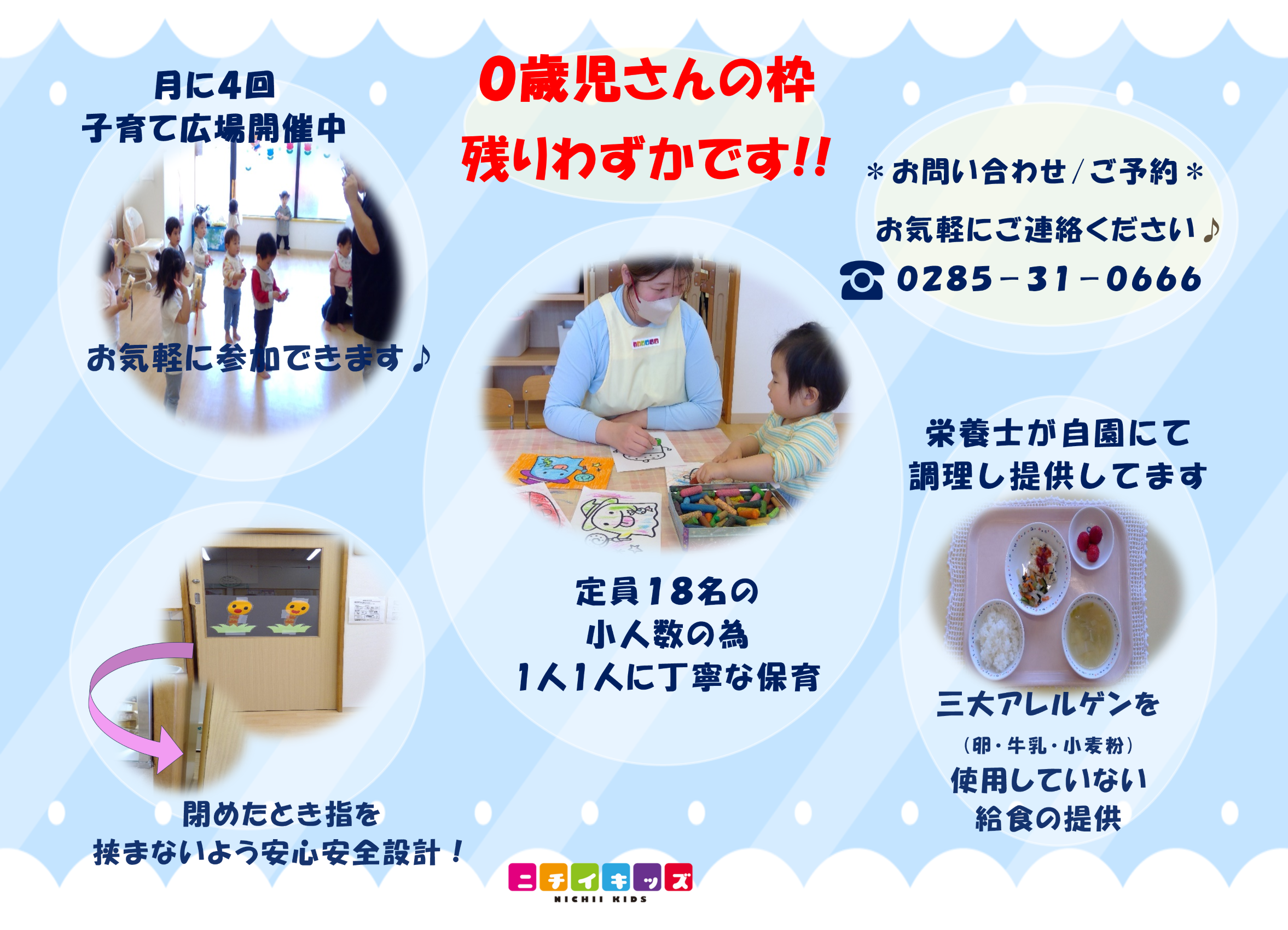 おやま東城南保育園紹介(*^▽^*)