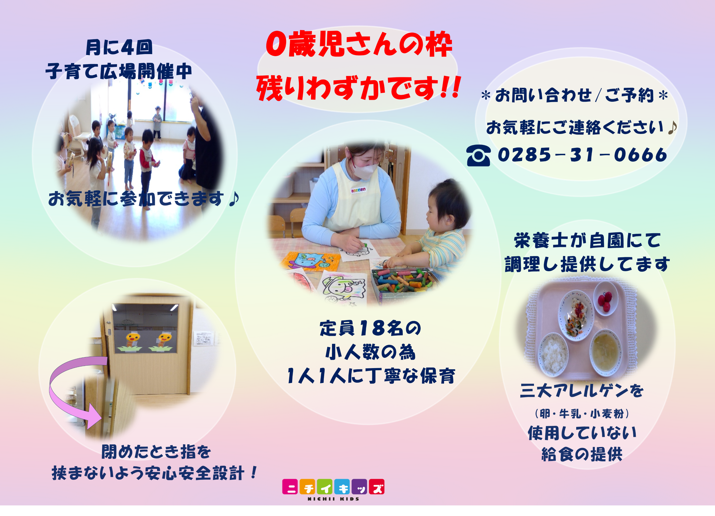 おやま東城南保育園紹介(*^▽^*)