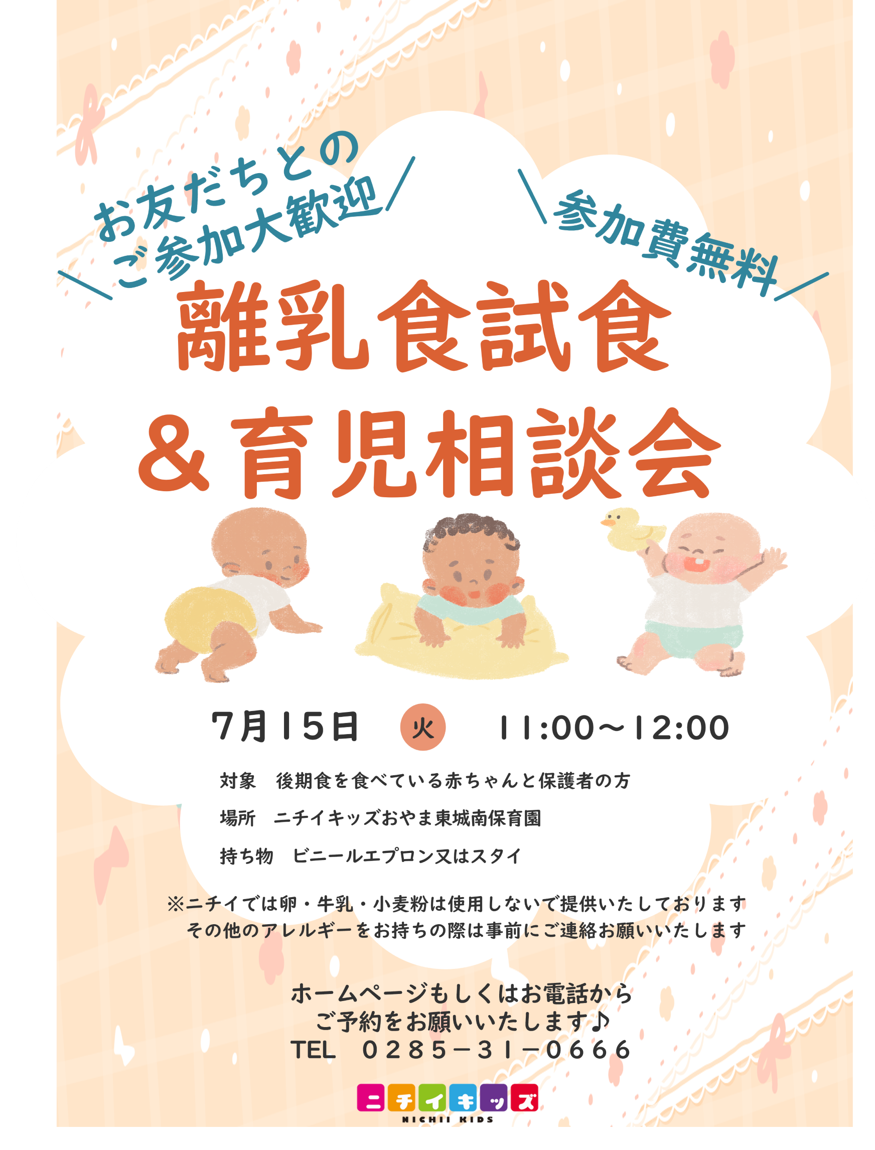 離乳食試食会参加お待ちしております　ご予約はお早めに