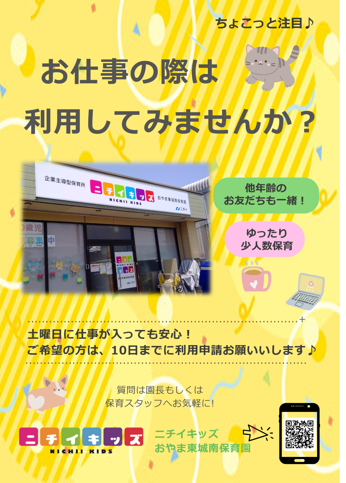 お仕事の際にご利用ください♬