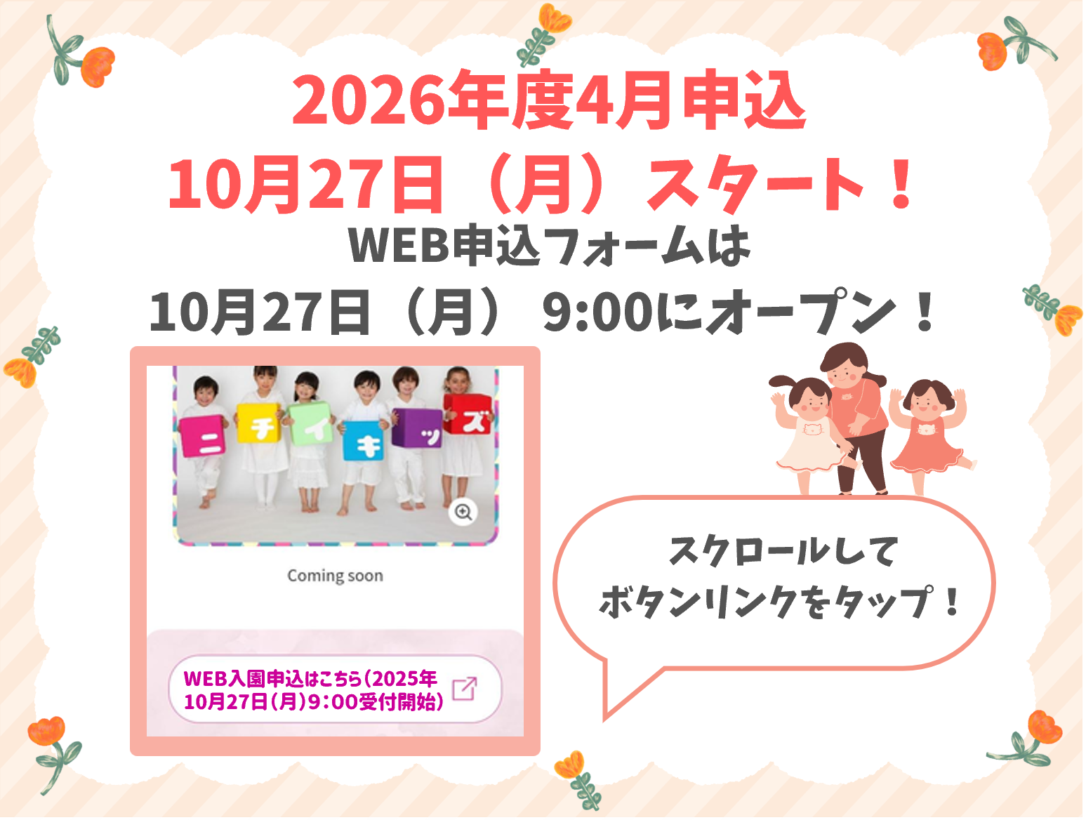 ニチイキッズおやま東城南保育園
