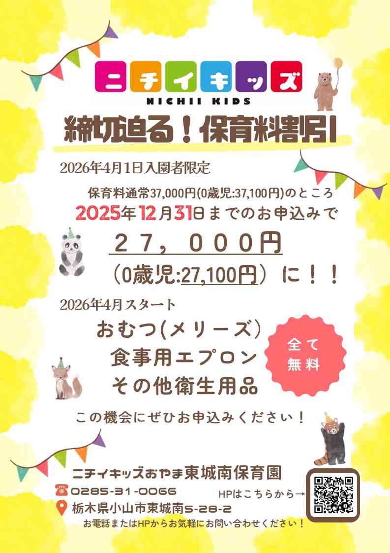 先日お知らせしましたが、2026年4月1日より、以下の特別なサービスを展開してまいります。