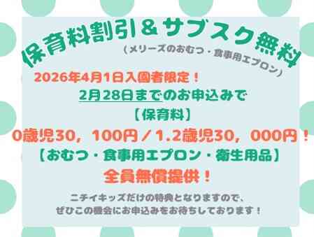 先日お知らせ致しましたが、2026年4月1日より以下の特別なサービスを展開してまいります。