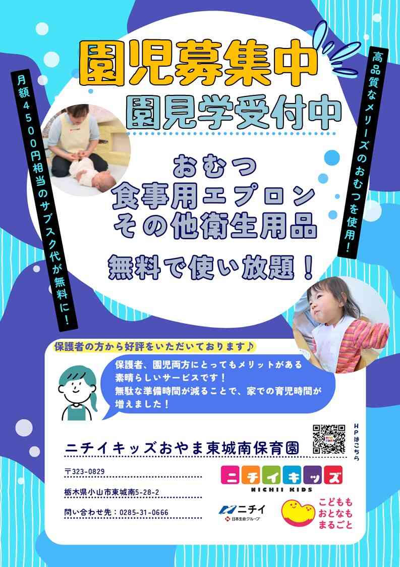 おむつ・食事用紙エプロン等を園でご用意します！