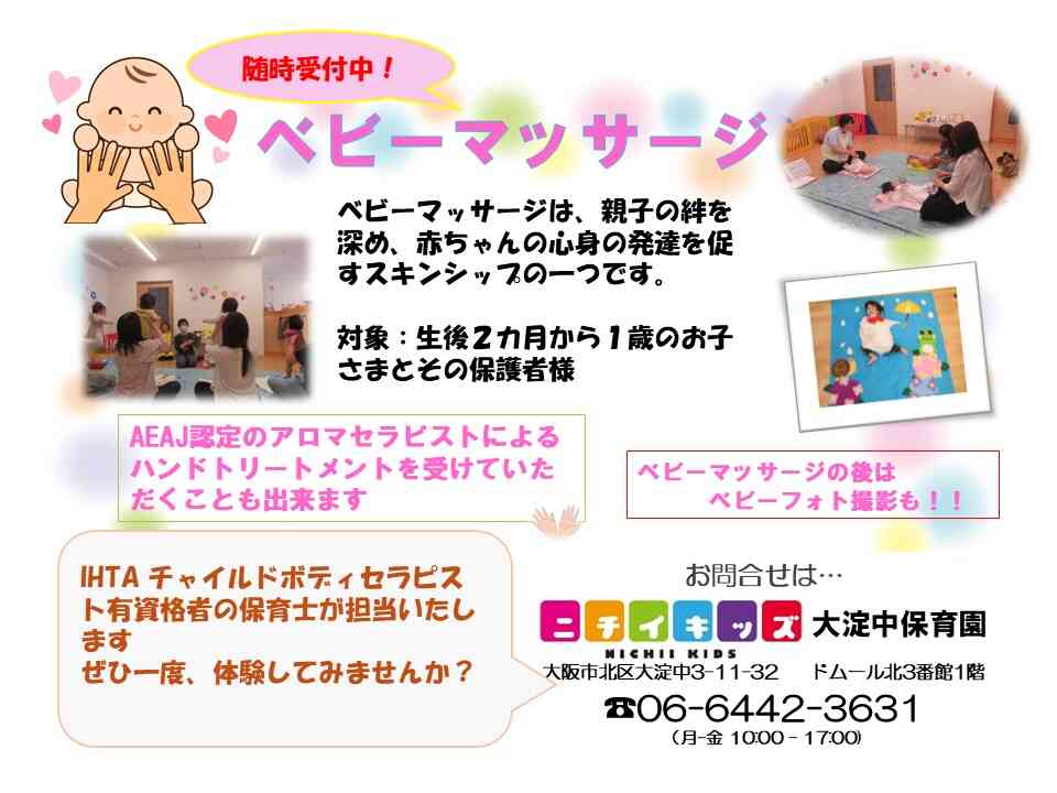 ニチイキッズ大淀中保育園