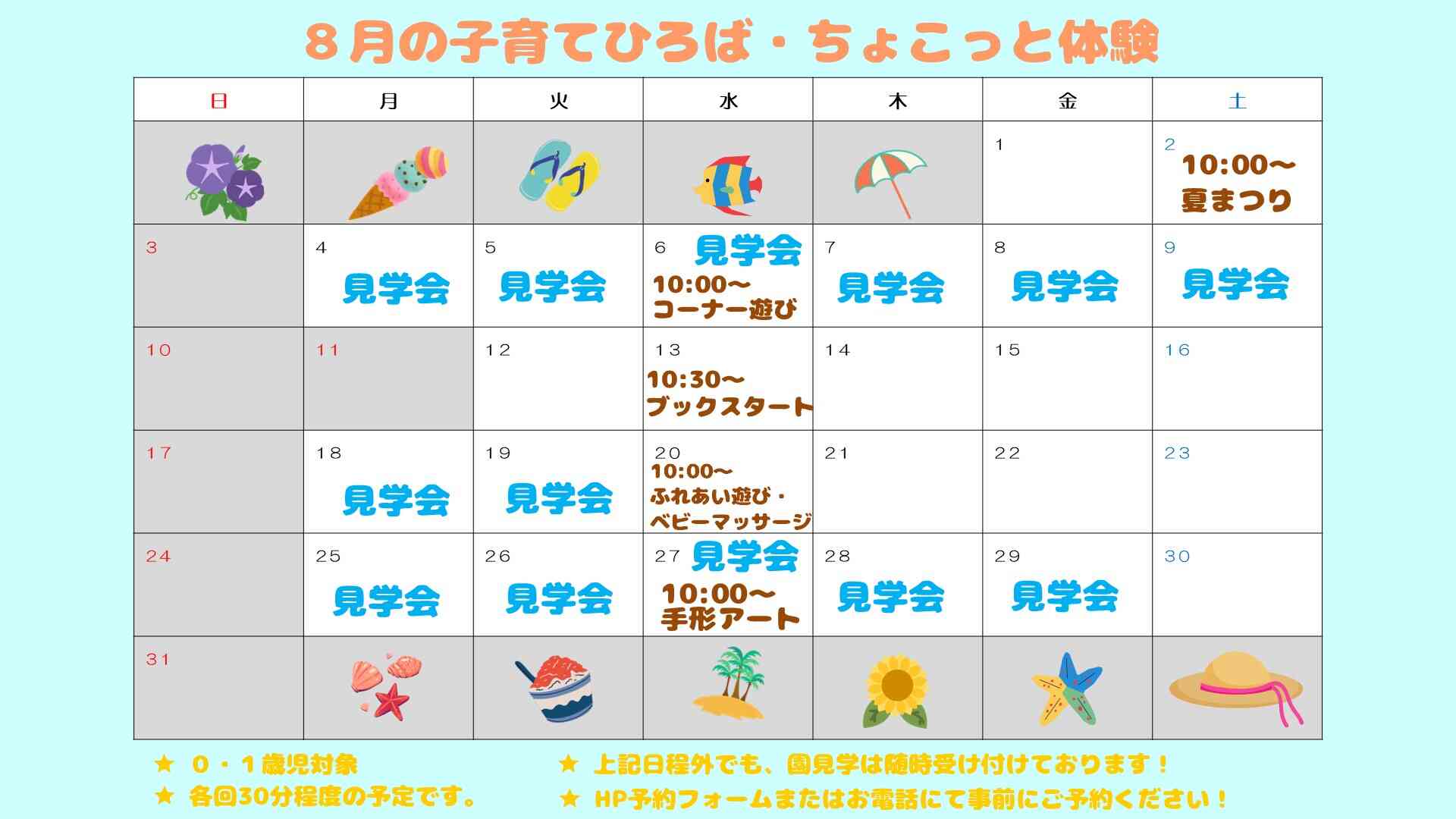 保育園体験会を毎月開催♪ぜひ遊びに来てくださいね！