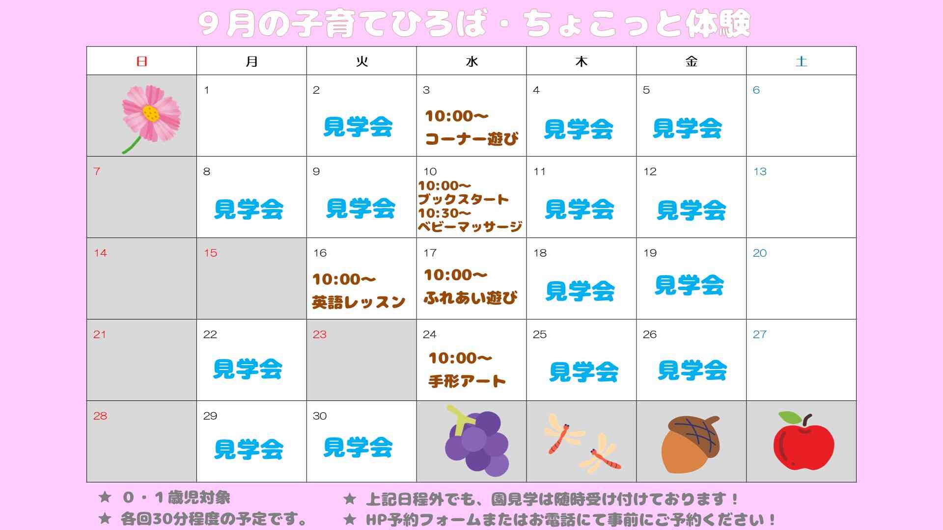 保育園体験会を毎月開催♪ぜひ遊びに来てくださいね！