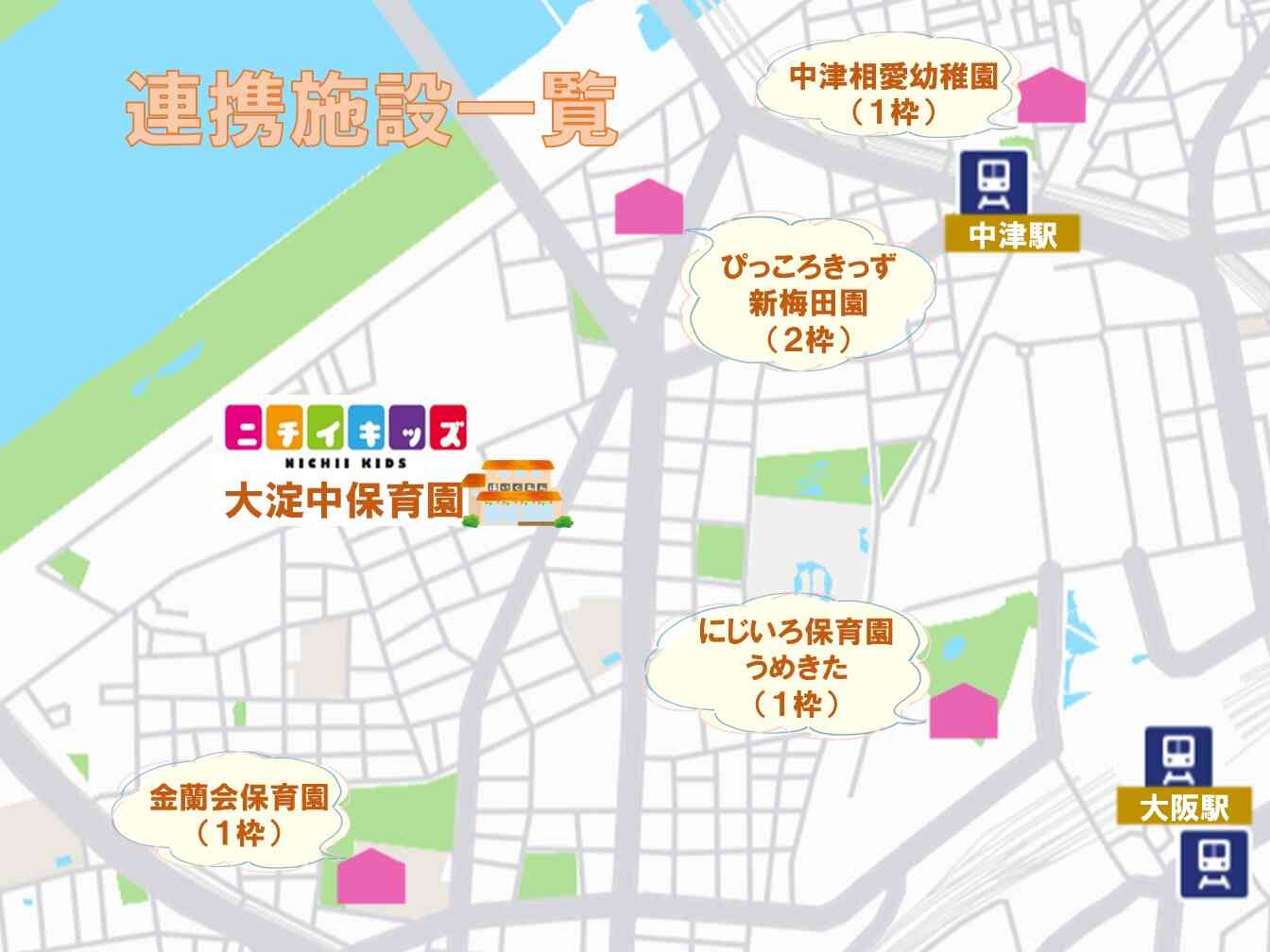 卒園後の受け皿として、4園と連携しております。（金蘭会保育園／にじいろ保育園うめきた／ぴっころきっず新梅田園／中津相愛幼稚園）