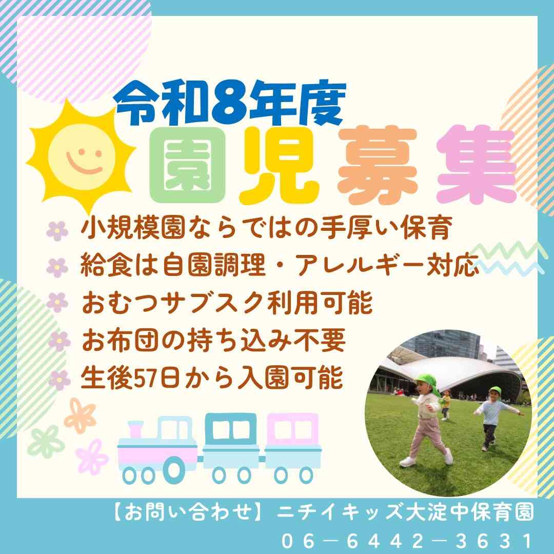 2026年度園児募集★園見学は予約フォームまたはお電話にて！
