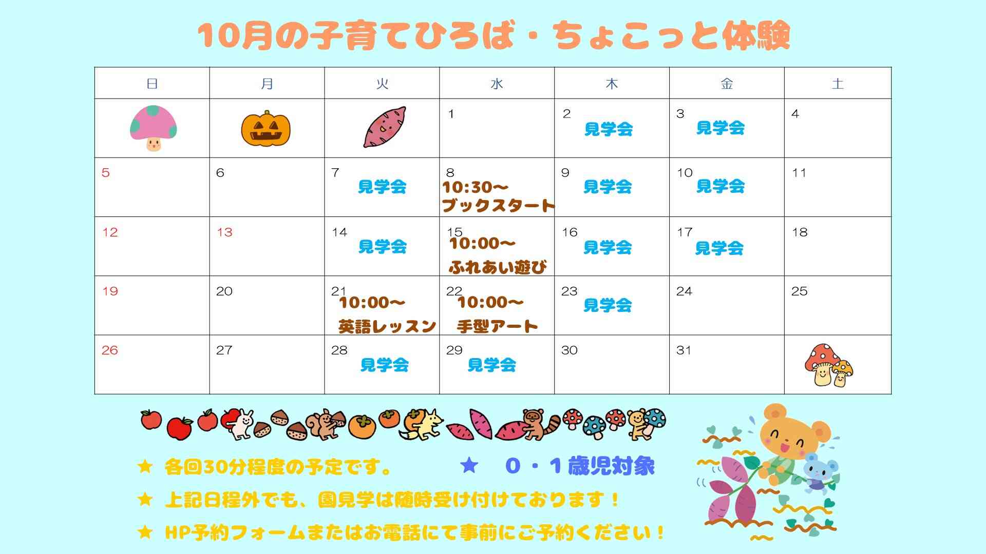 保育園体験会を毎月開催♪ぜひ遊びに来てくださいね！
