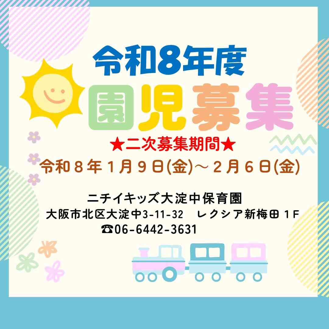 2026年度園児募集★園見学は予約フォームまたはお電話にて!