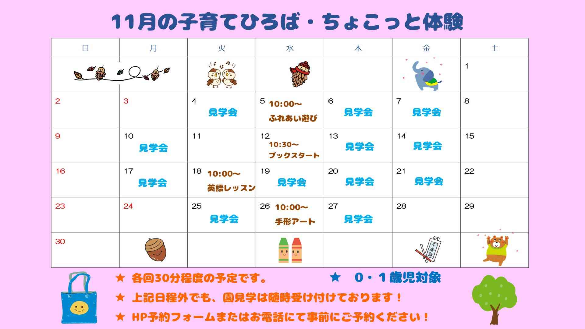 保育園体験会を毎月開催♪ぜひ遊びに来てくださいね!