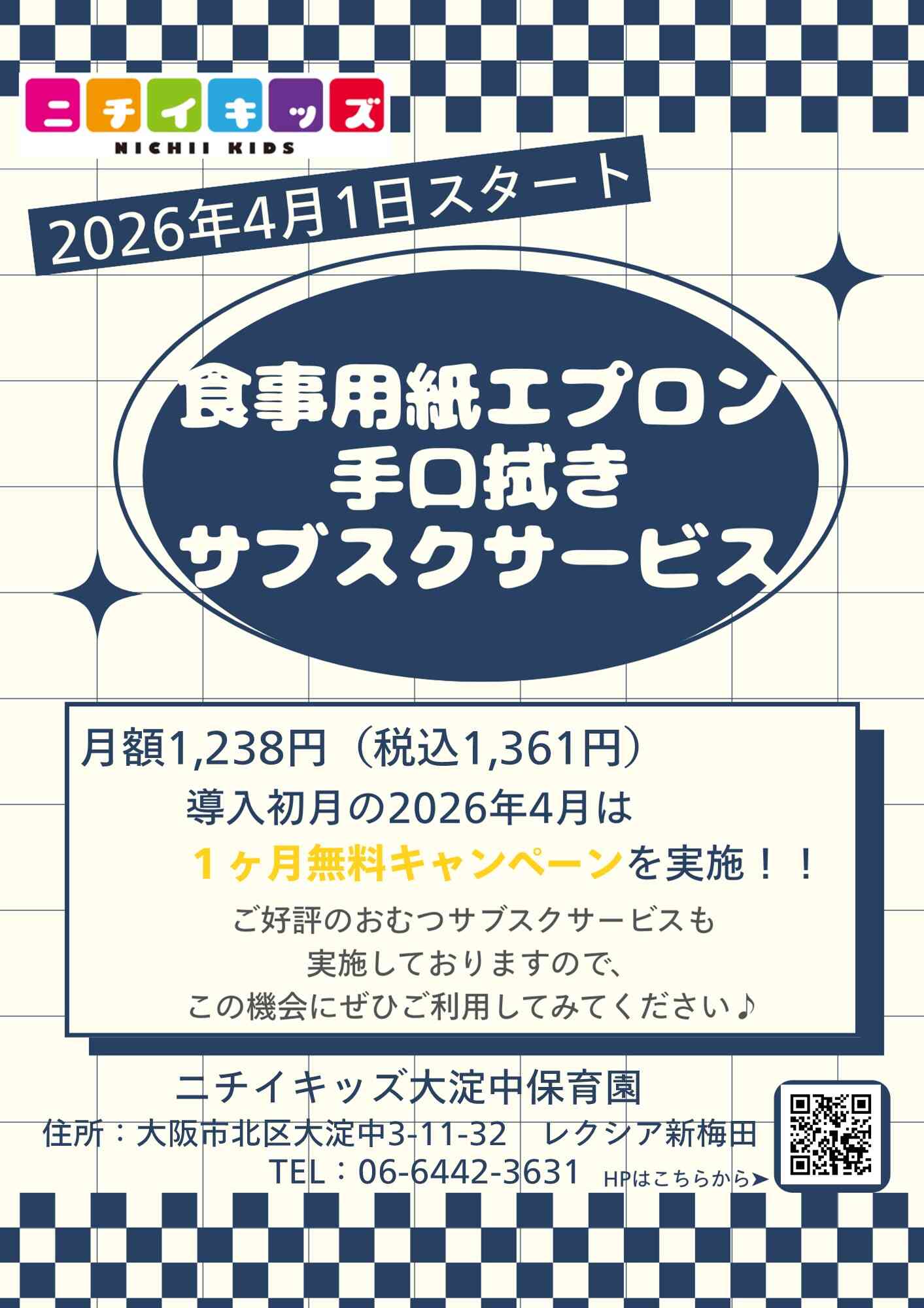 食事エプロンおよび手口拭きのサブスクサービスを導入します！